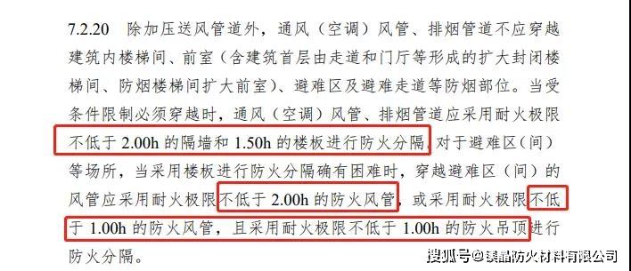 镁晶分享国家和地方对防排烟风管耐火极限的规定