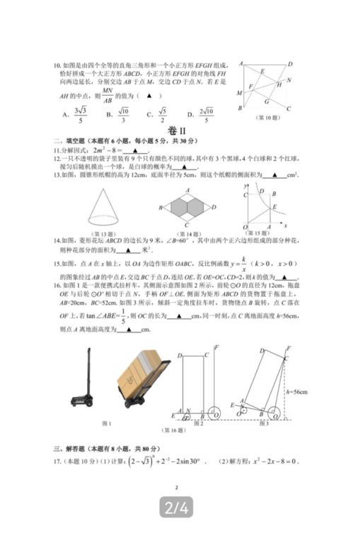 浙江省温州市2022 2023学年第二学期九年级第二次学业水平检测数学试题 图片版含答案