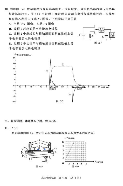 2024届吉林长春市高三质量监测物理试题 图片版 4